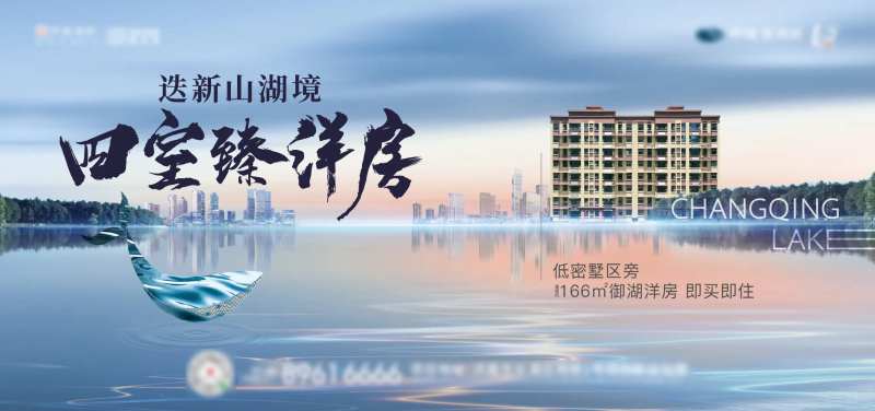 地产湖山洋房主画面-采灵感-cailinggan.com