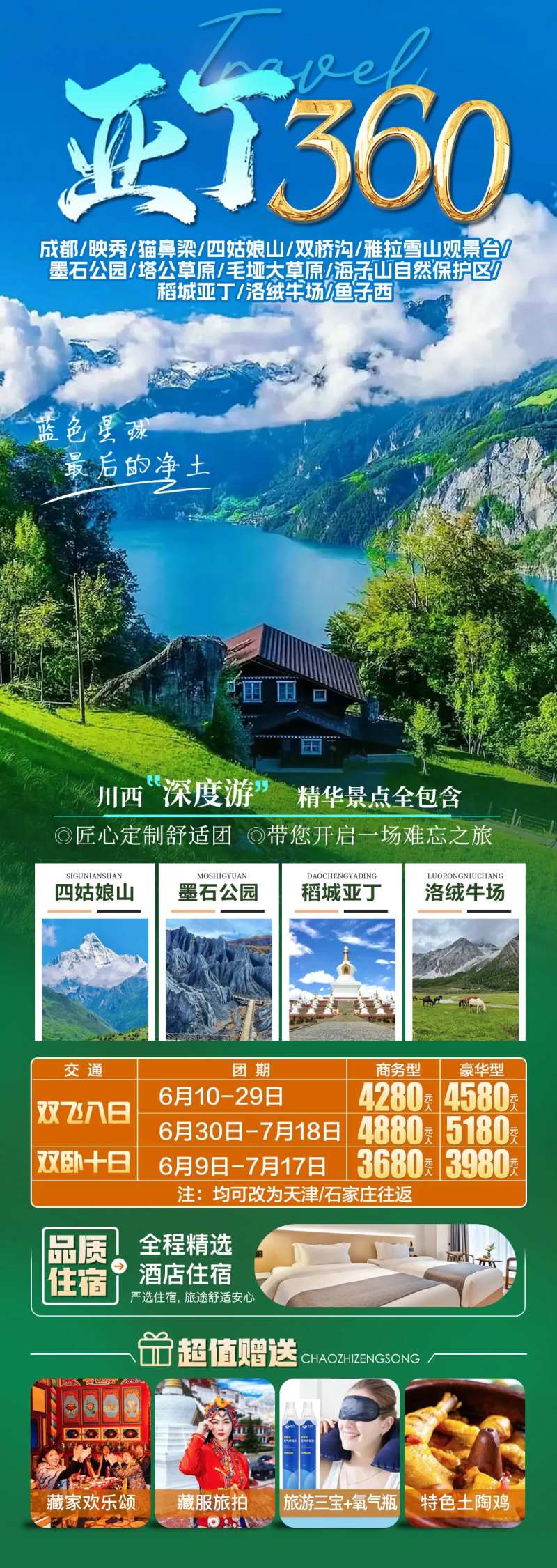 亚丁360-采灵感-cailinggan.com