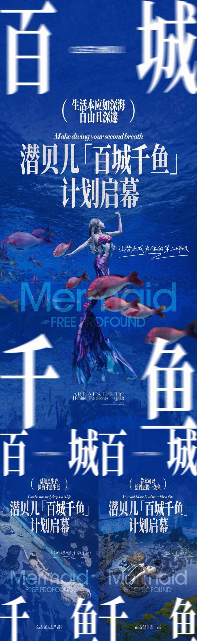 美人鱼招商引流权益活动海报-采灵感-cailinggan.com