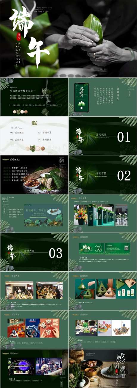 地产端午节包粽子活动方案PPT-采灵感-https://www.cailinggan.com/