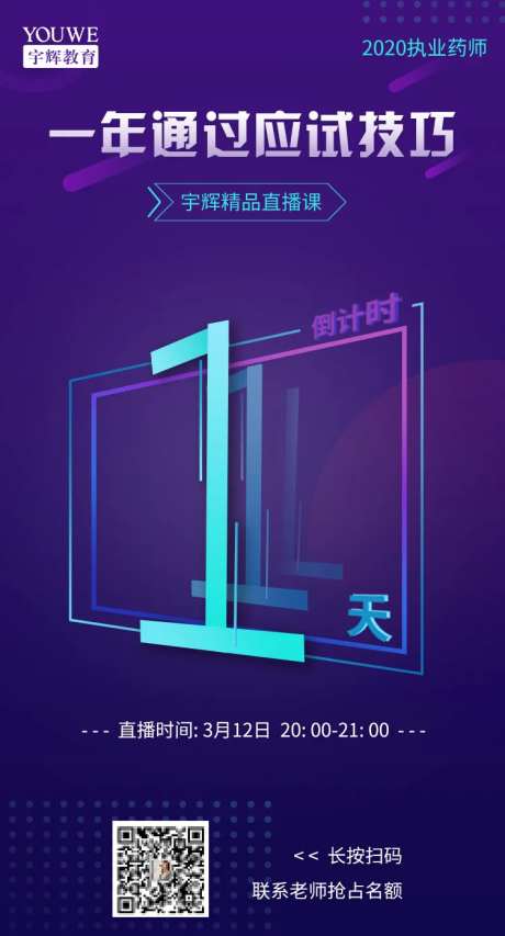 蓝紫色教育直播课程倒计时-采灵感-https://www.cailinggan.com/