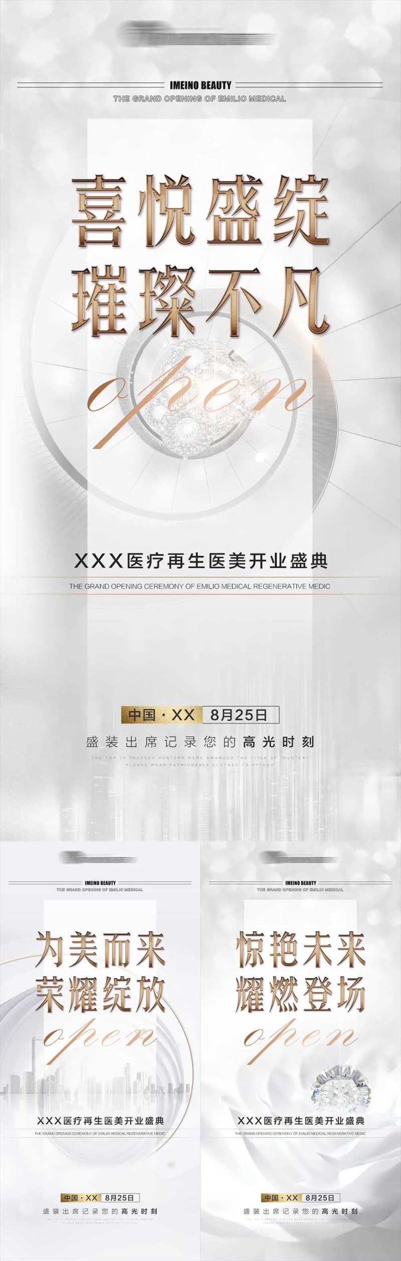 医美品牌开业邀请函-采灵感-cailinggan.com