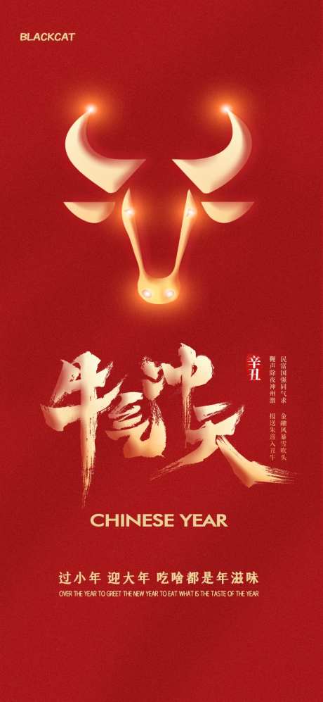 2021牛气冲天海报-采灵感-https://www.cailinggan.com/