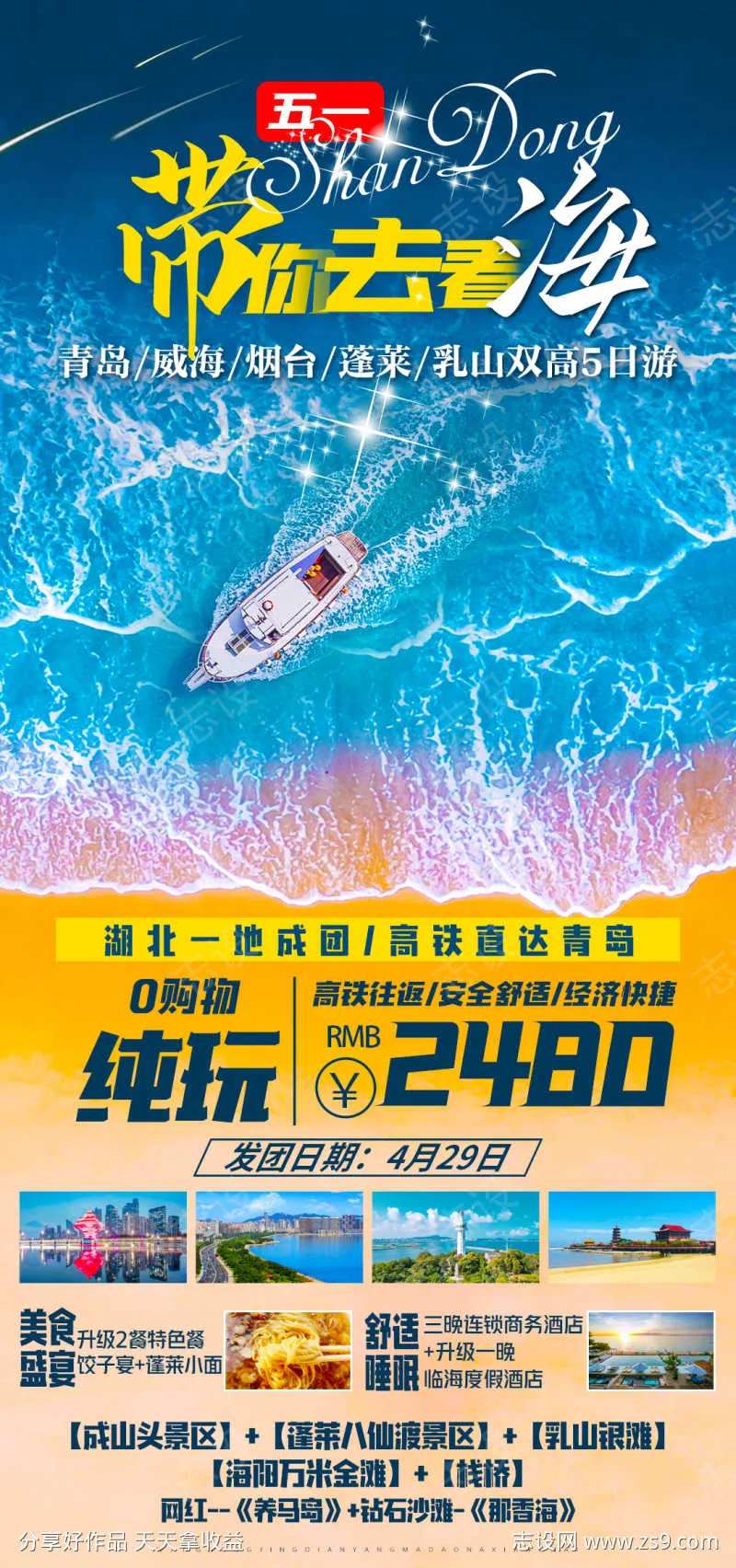 山东齐鲁-采灵感-cailinggan.com