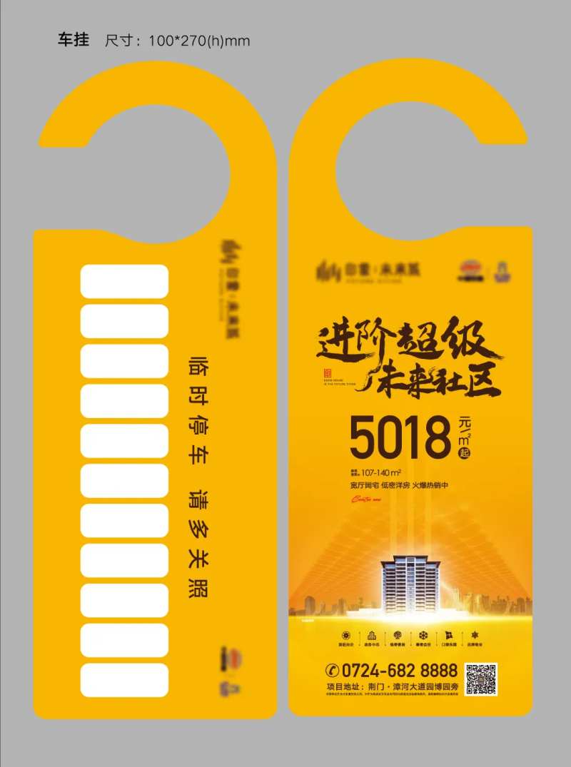 光束未来城市社区特价车挂-采灵感-cailinggan.com