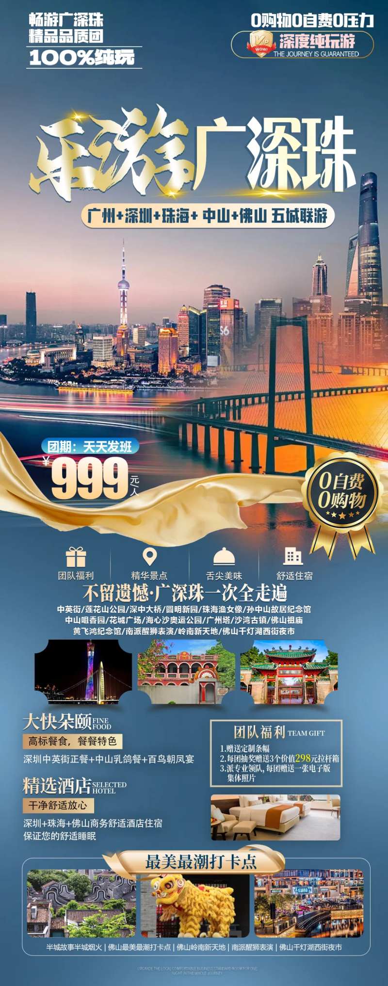 广深珠旅游海报-采灵感-cailinggan.com
