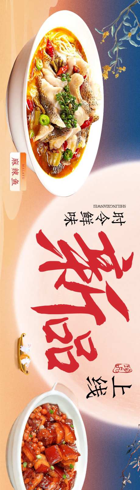 川菜促销电商海报-采灵感-https://www.cailinggan.com/