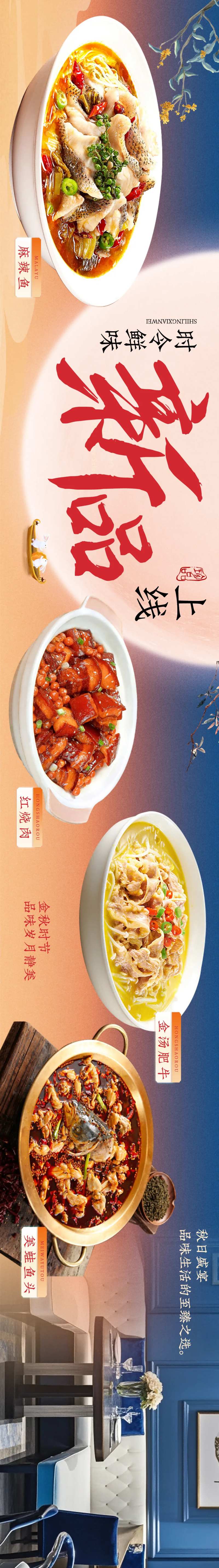 川菜促销电商海报-采灵感-cailinggan.com