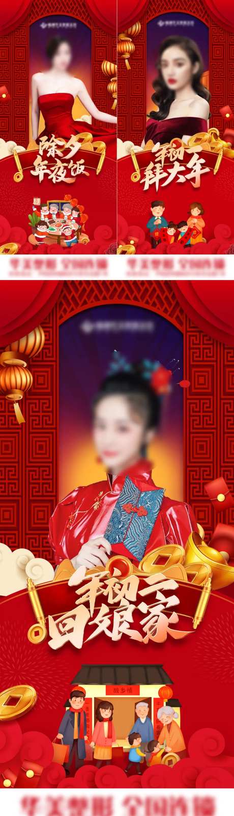 医美过年除夕初一初二-采灵感-https://www.cailinggan.com/