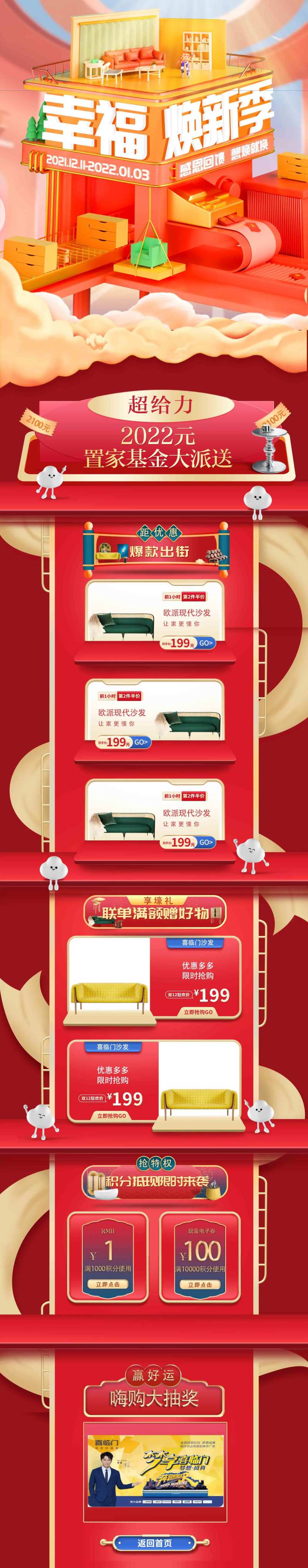 家居促销长图-采灵感-cailinggan.com