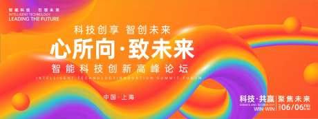 心所向致未来时尚会议背景板-采灵感-https://www.cailinggan.com/