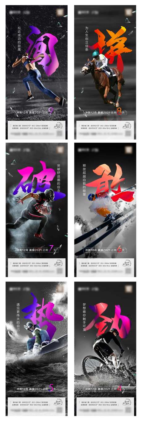 冲刺拼搏系列海报-采灵感-https://www.cailinggan.com/