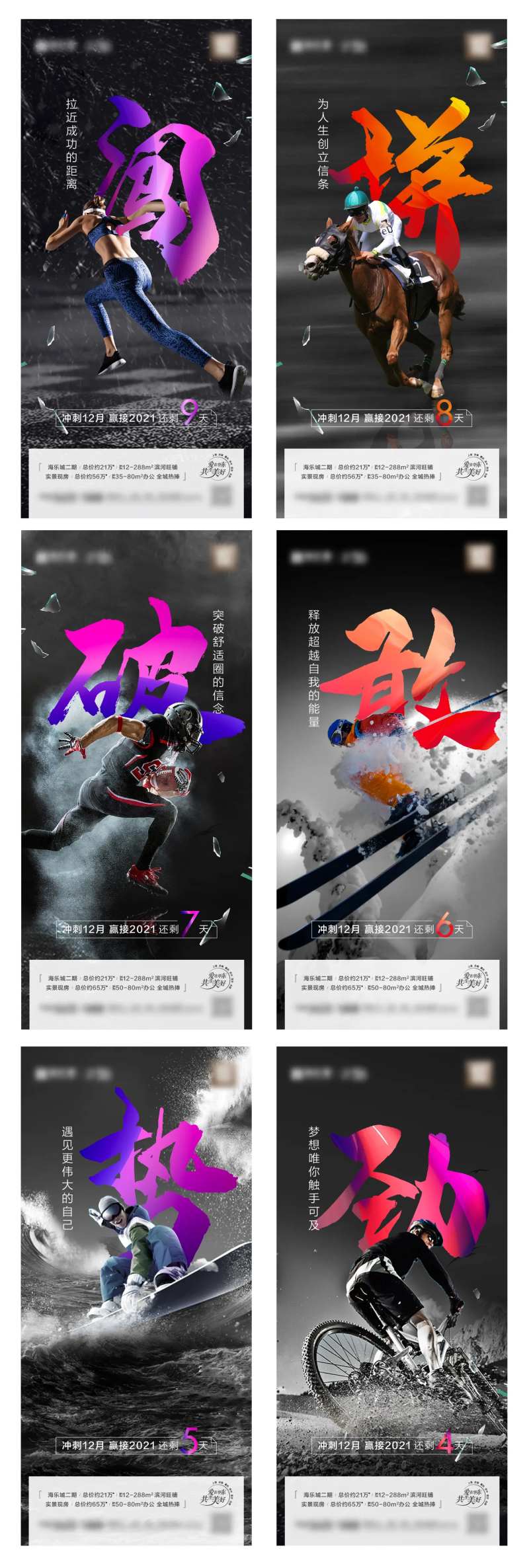 冲刺拼搏系列海报-采灵感-cailinggan.com