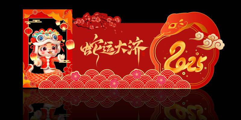 蛇年装饰-采灵感-cailinggan.com