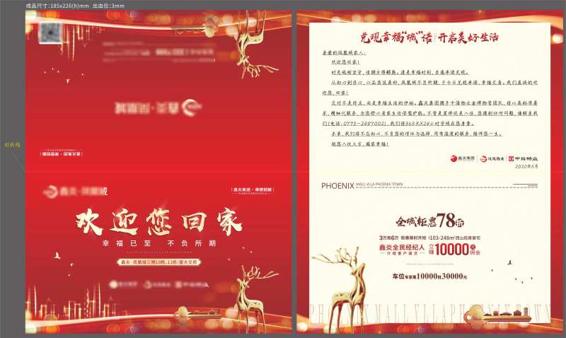 地产交房贺卡设计-采灵感-cailinggan.com