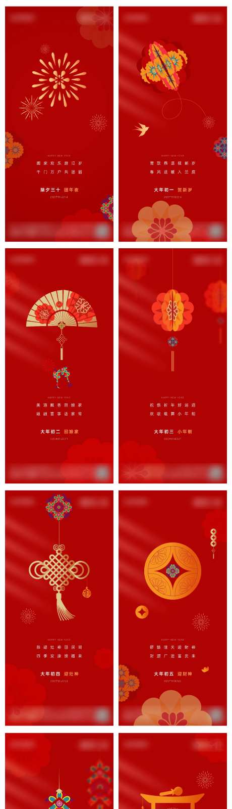 新年年俗拜年红金系列海报-采灵感-https://www.cailinggan.com/