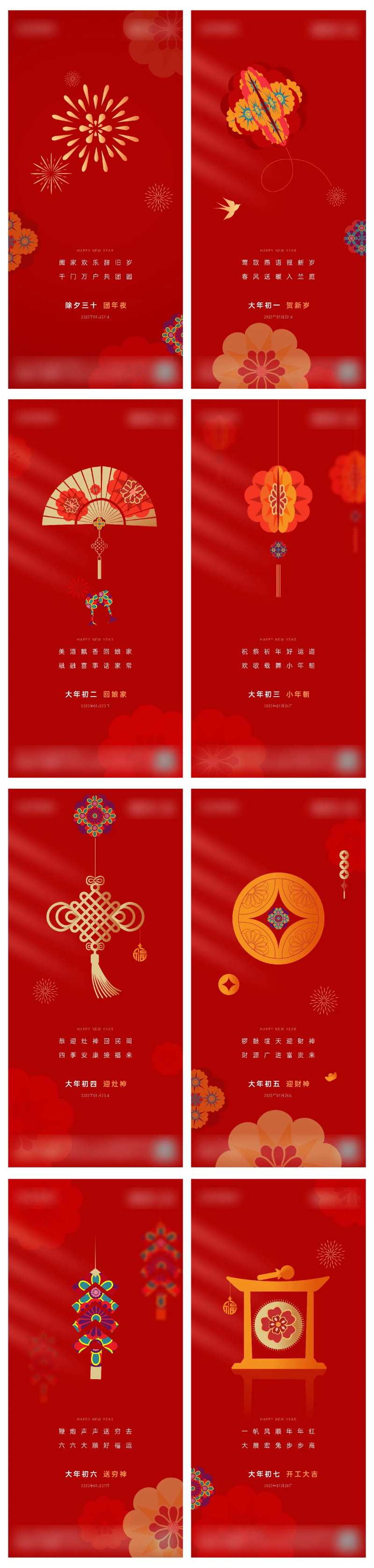 新年年俗拜年红金系列海报-采灵感-cailinggan.com