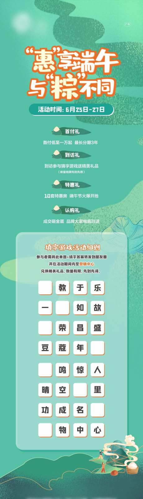 端午猜谜活动长图-采灵感-https://www.cailinggan.com/