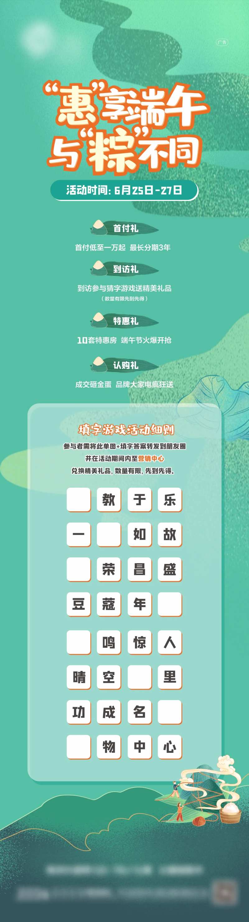 端午猜谜活动长图-采灵感-cailinggan.com