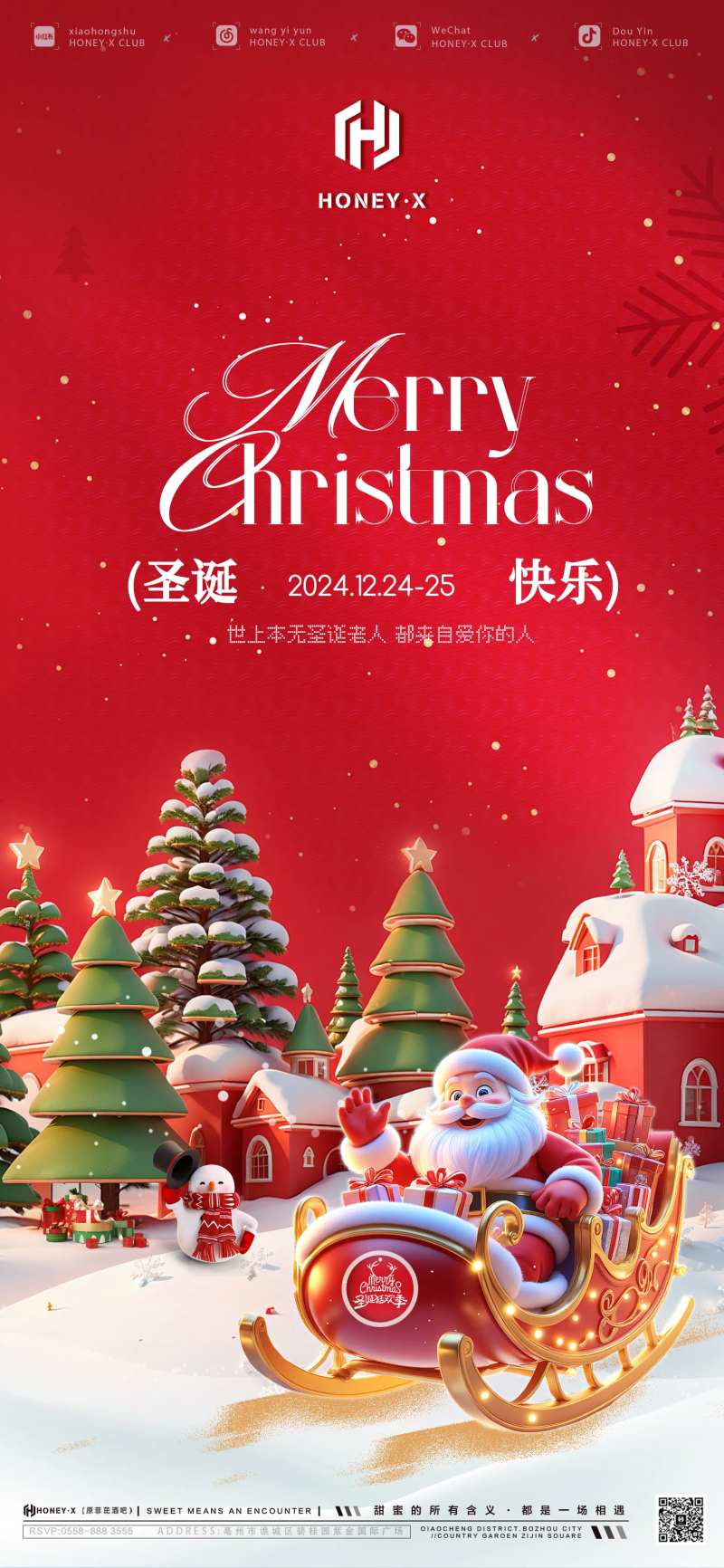 圣诞快乐日宣传海报-采灵感-cailinggan.com