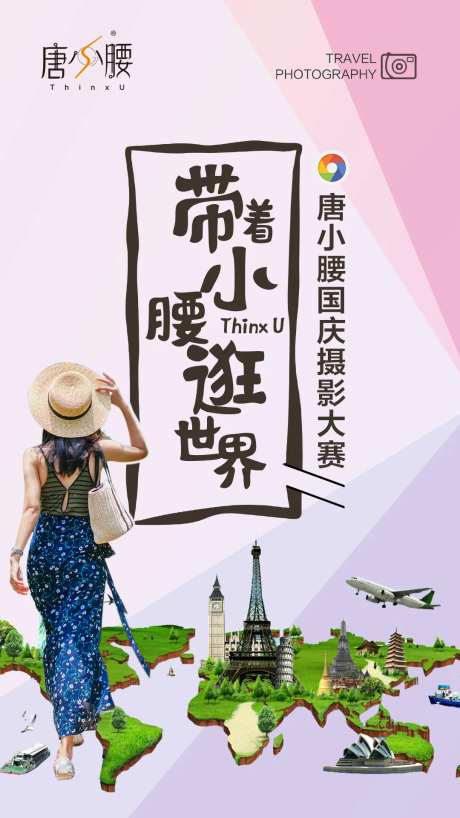 瘦身产品摄影大赛活动海报-采灵感-https://www.cailinggan.com/