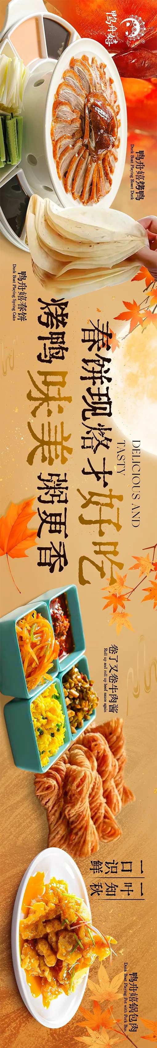 湘菜北京菜烤鸭五图-采灵感-cailinggan.com