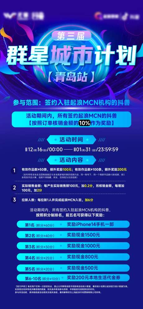 抖音群星城市计划-采灵感-https://www.cailinggan.com/