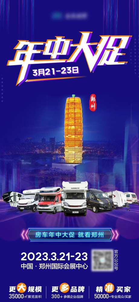 房车年中优惠海报-采灵感-https://www.cailinggan.com/