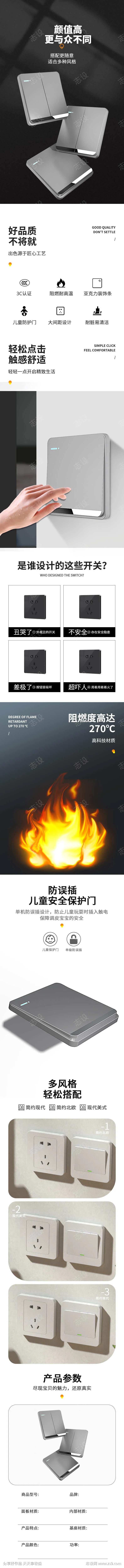 开关详情页-采灵感-cailinggan.com