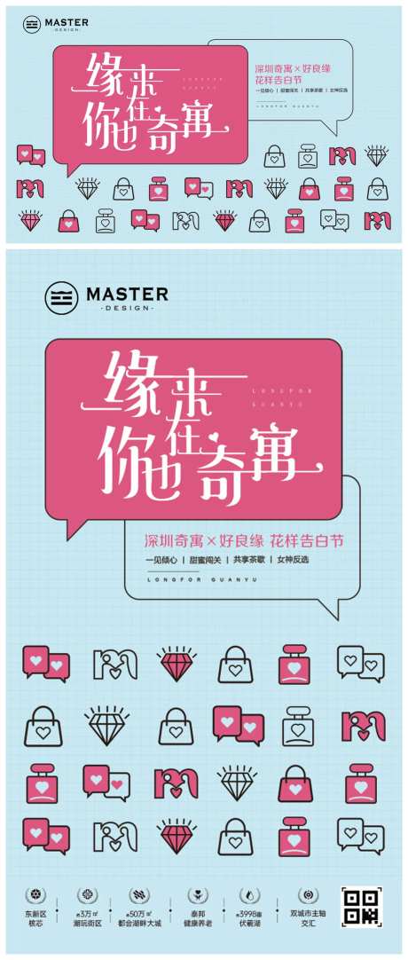 甜蜜爱情人节520缘份良缘告白节展板-采灵感-https://www.cailinggan.com/