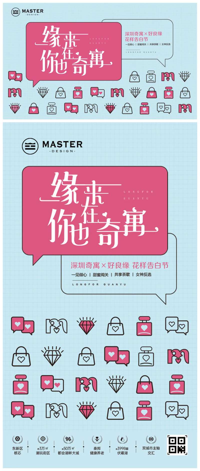 甜蜜爱情人节520缘份良缘告白节展板-采灵感-cailinggan.com