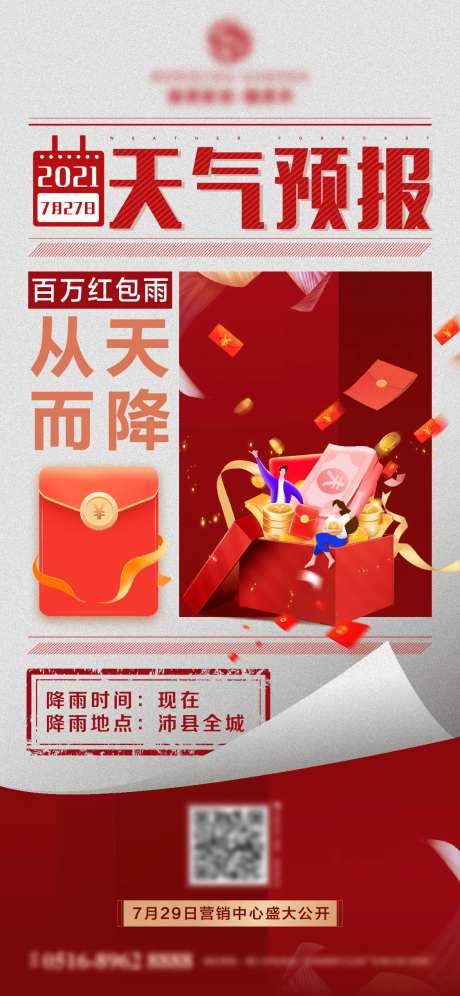 红包雨海报-采灵感-https://www.cailinggan.com/