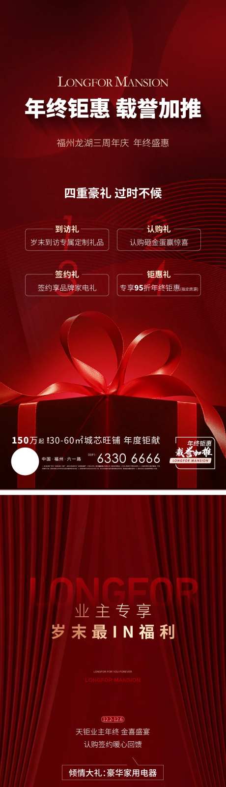 业主福利海报-采灵感-https://www.cailinggan.com/