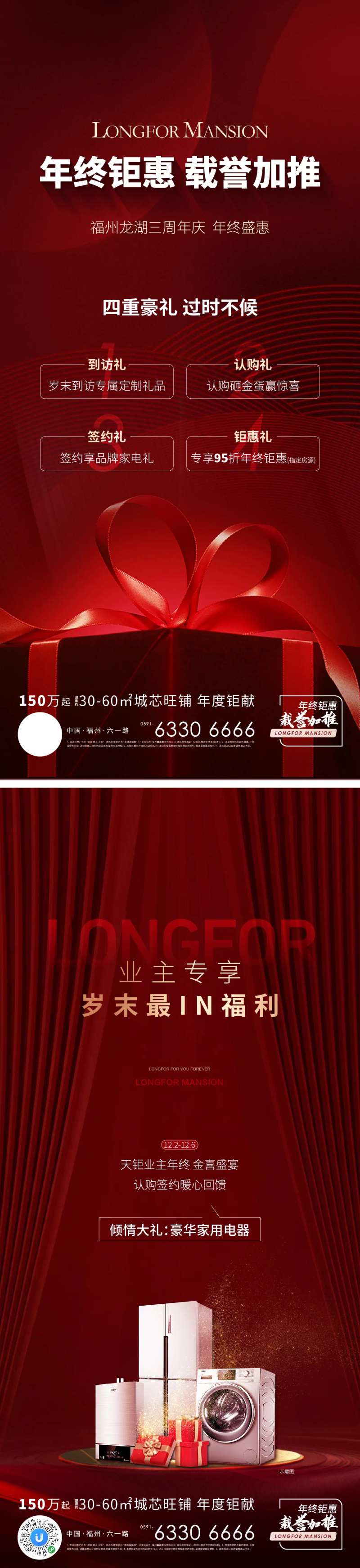 业主福利海报-采灵感-cailinggan.com