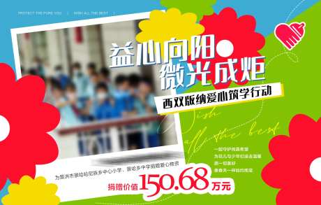 小红花捐赠公益海报-采灵感-https://www.cailinggan.com/