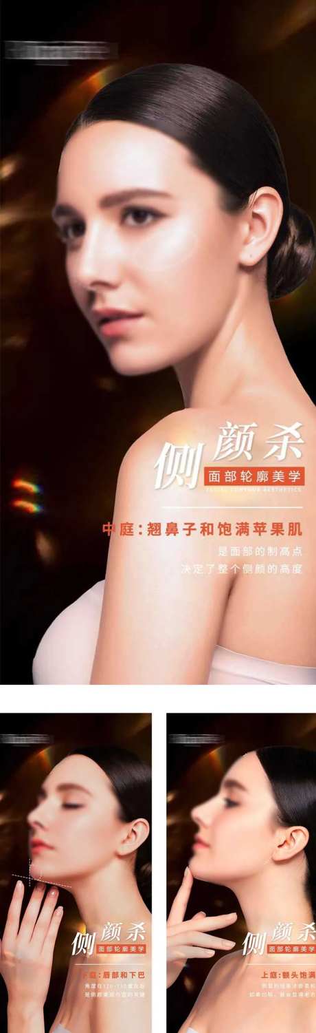 侧颜杀医美海报-采灵感-https://www.cailinggan.com/