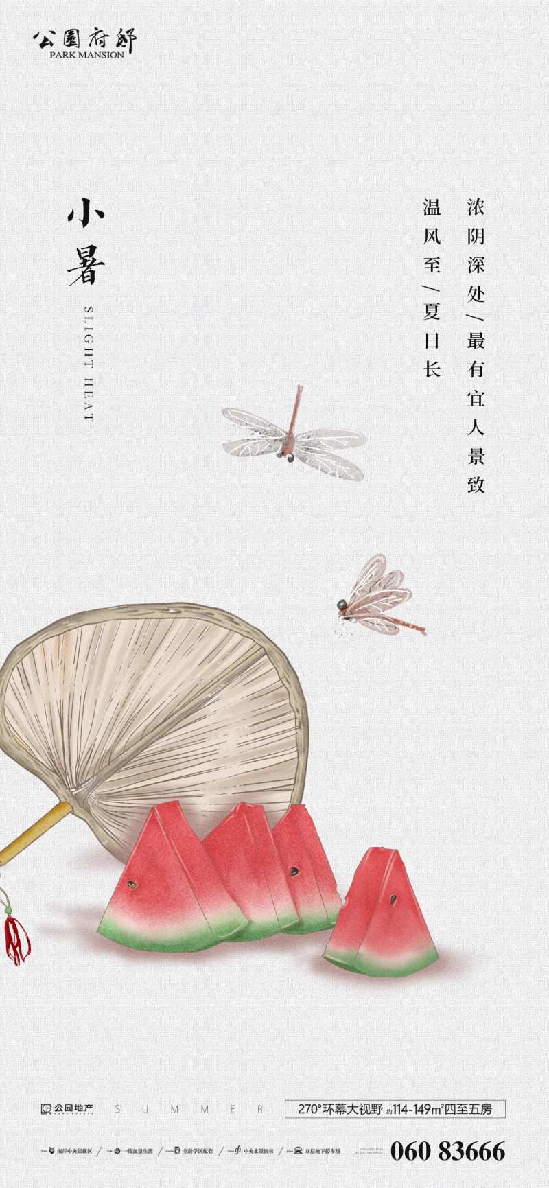 小暑微信刷屏海报-采灵感-cailinggan.com