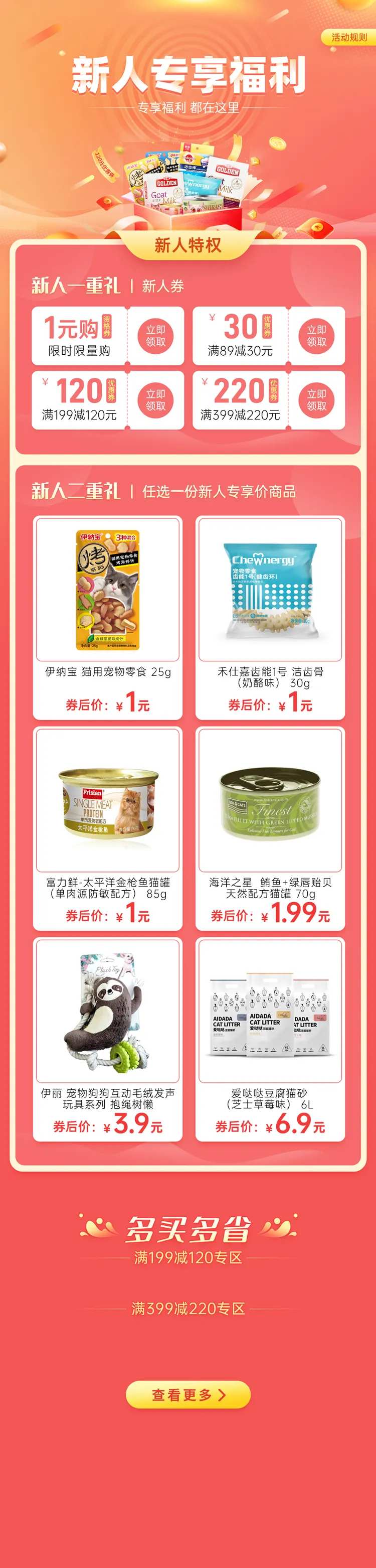 新人专享福利页面-采灵感-cailinggan.com