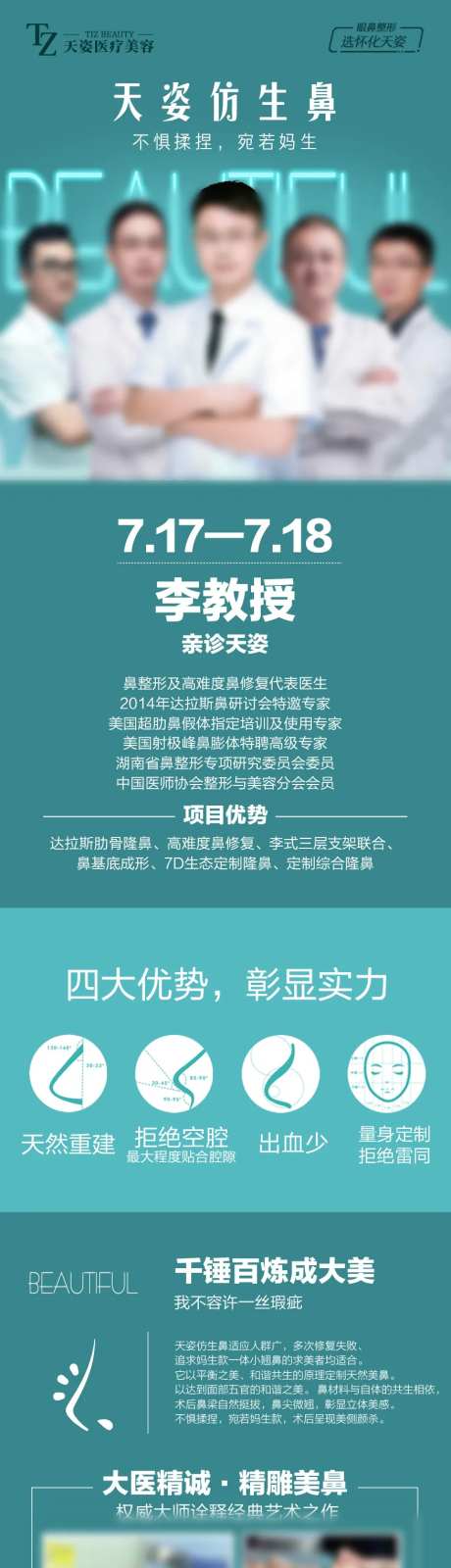 鼻综合政策宣传专家简介海报长图-采灵感-https://www.cailinggan.com/