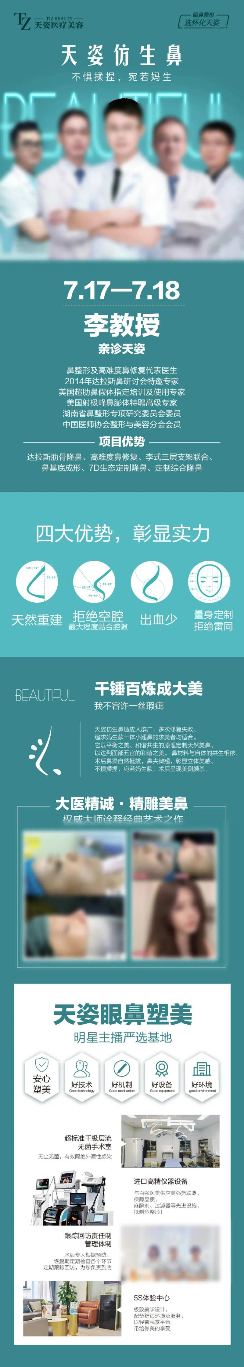 鼻综合政策宣传专家简介海报长图-采灵感-cailinggan.com