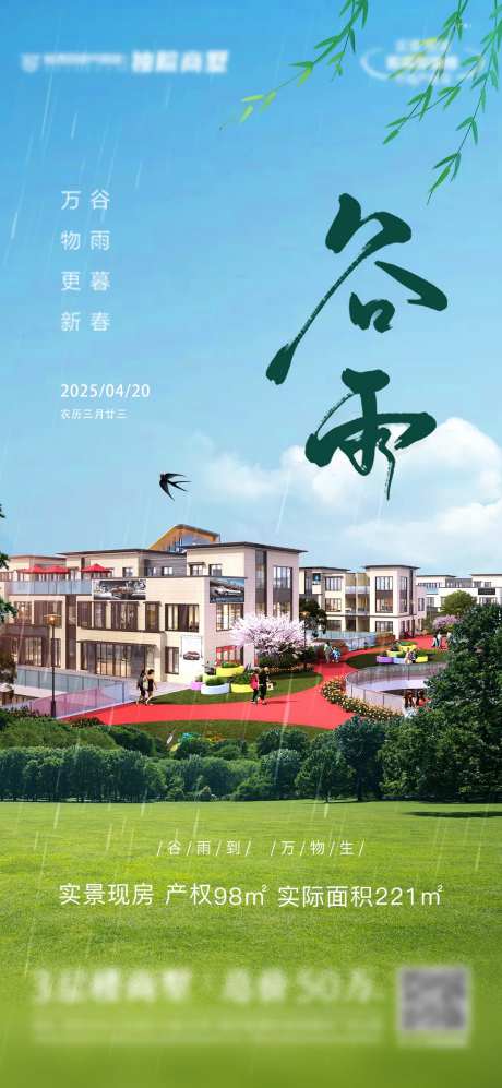 二十四节气谷雨-采灵感-cailinggan.com
