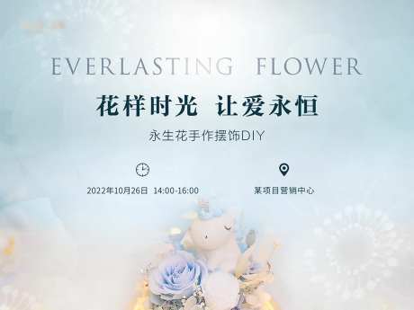 花样时光让爱永恒背景板-采灵感-https://www.cailinggan.com/