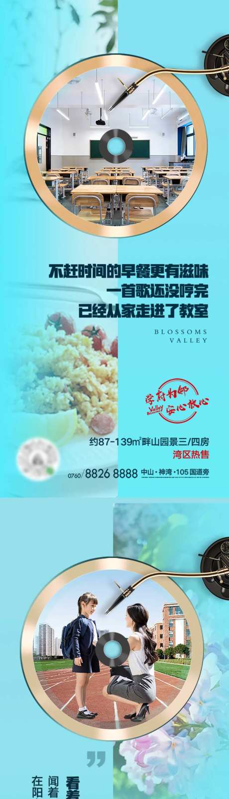 地产教育价值点府海报-采灵感-https://www.cailinggan.com/