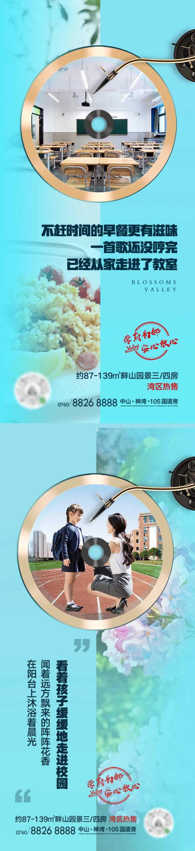 地产教育价值点府海报-采灵感-cailinggan.com