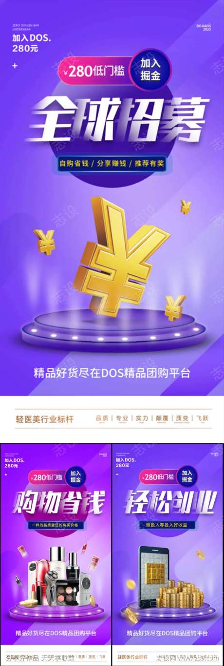 微商团购一件代发手机创业副业招商造势海报-采灵感-https://www.cailinggan.com/