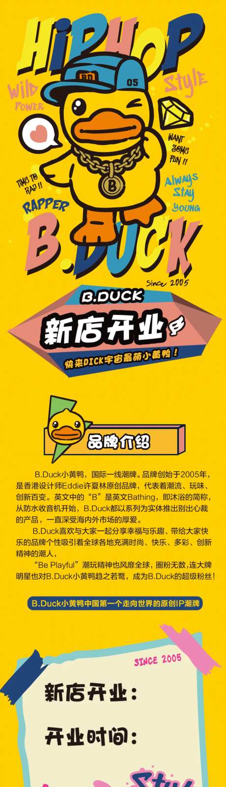小黄鸭服饰海报-采灵感-https://www.cailinggan.com/
