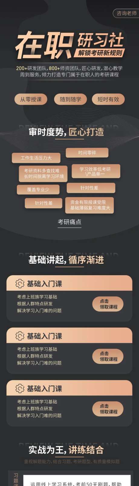 黑色大气在职能力提高教育培训-采灵感-https://www.cailinggan.com/