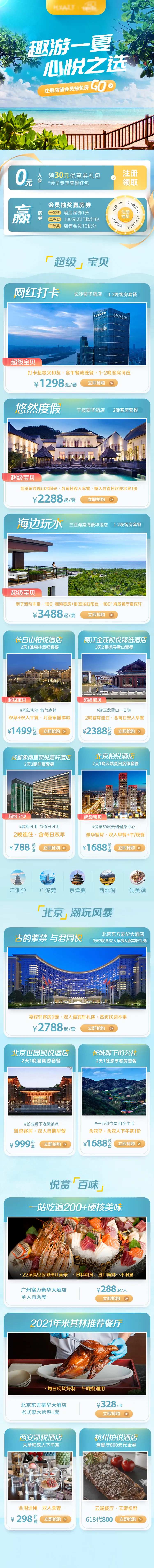 618酒店旅游首页-采灵感-cailinggan.com