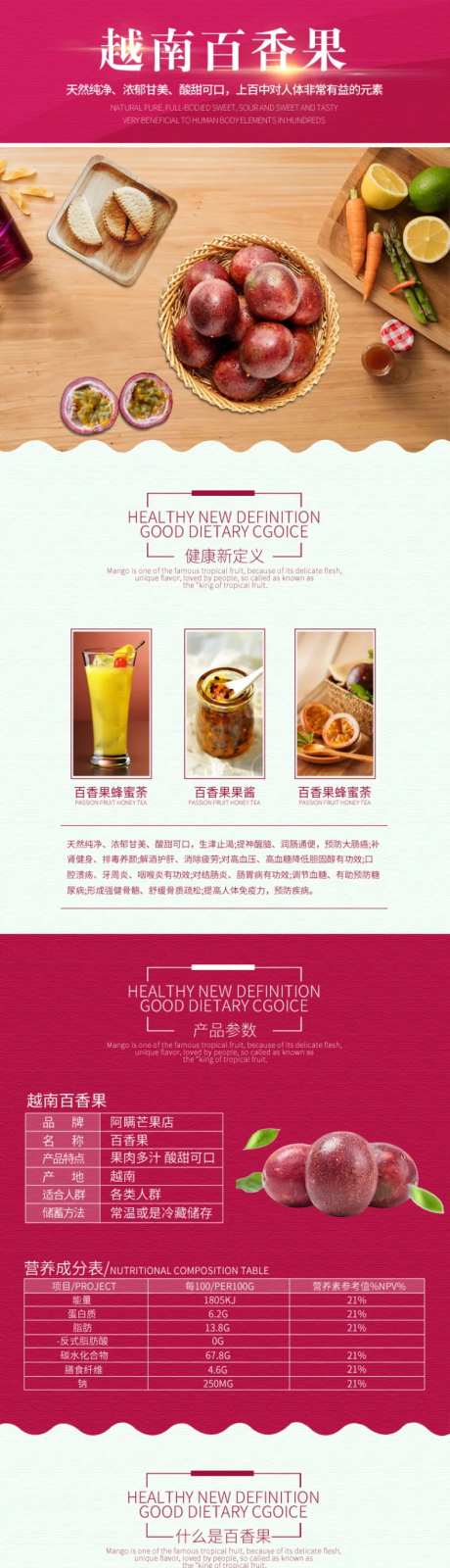 百香果详情页长图-采灵感-https://www.cailinggan.com/
