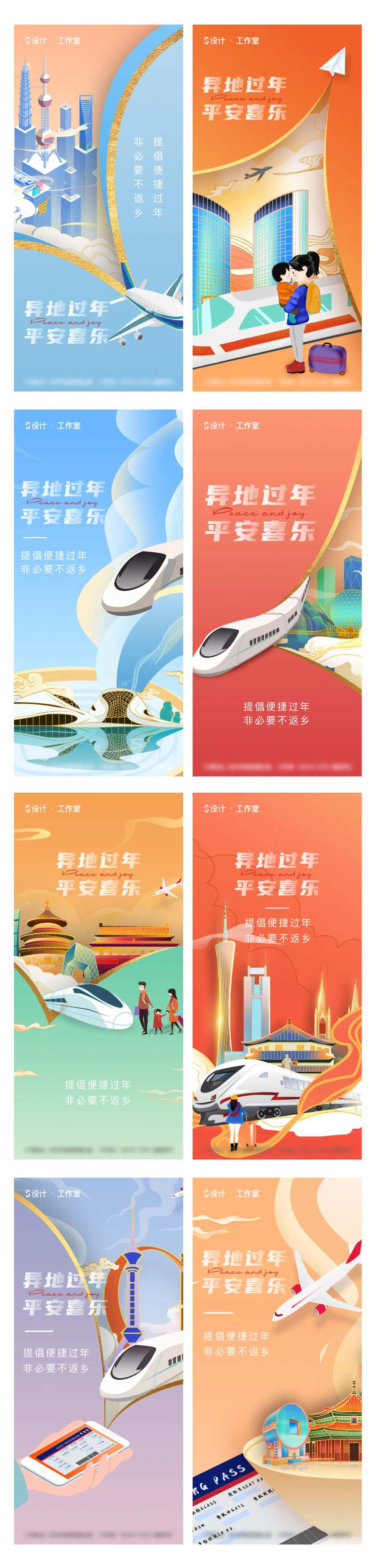 异地过年海报-采灵感-cailinggan.com
